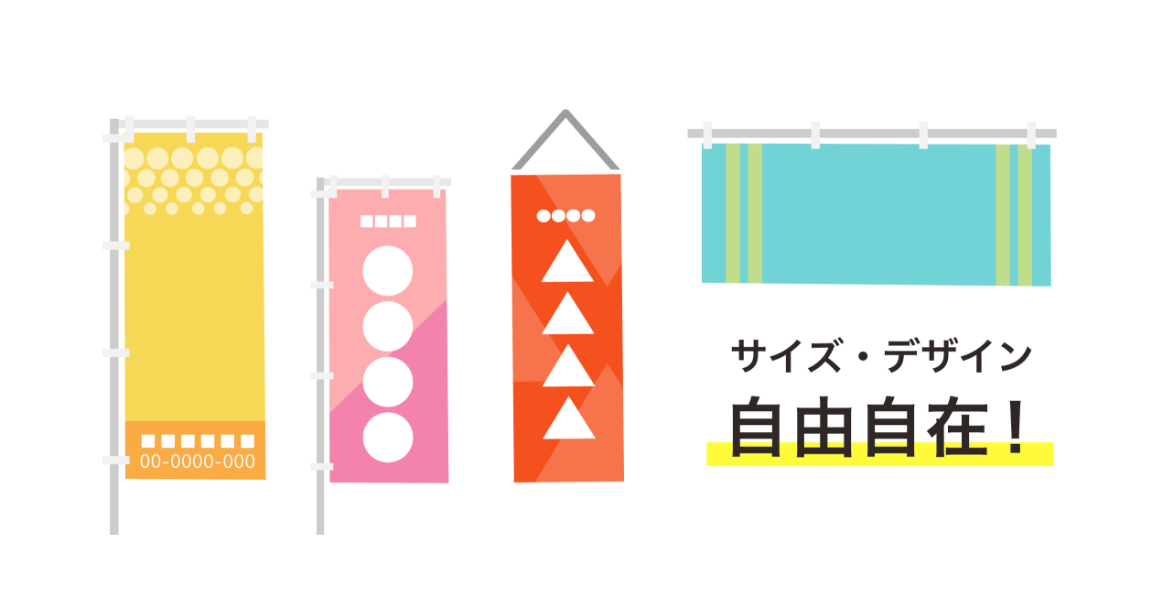 GoodsPro おしゃれ のぼり旗 注意点