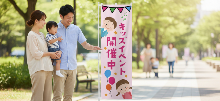 お祭り・ワークショップ向けのぼり
