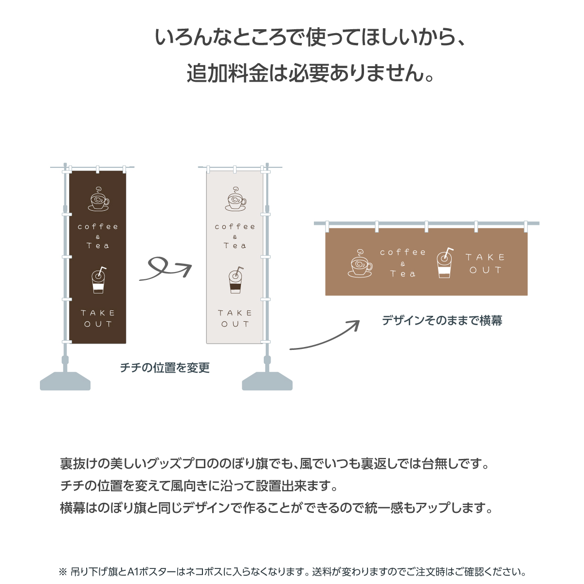 チチの位置や横幕に変更できる