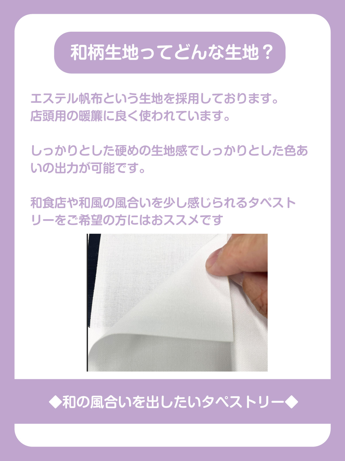 和風生地