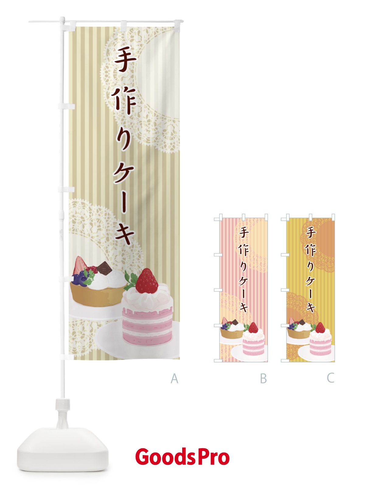 のぼり 手作りケーキ のぼり旗 0032