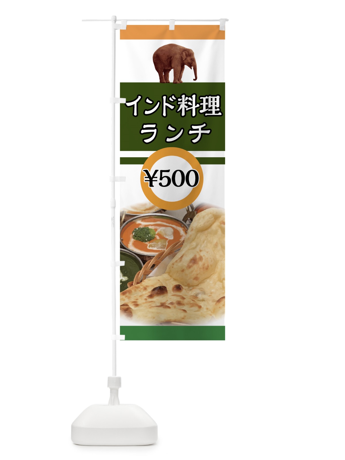 のぼり インド料理 のぼり旗 005S(デザイン【A】)