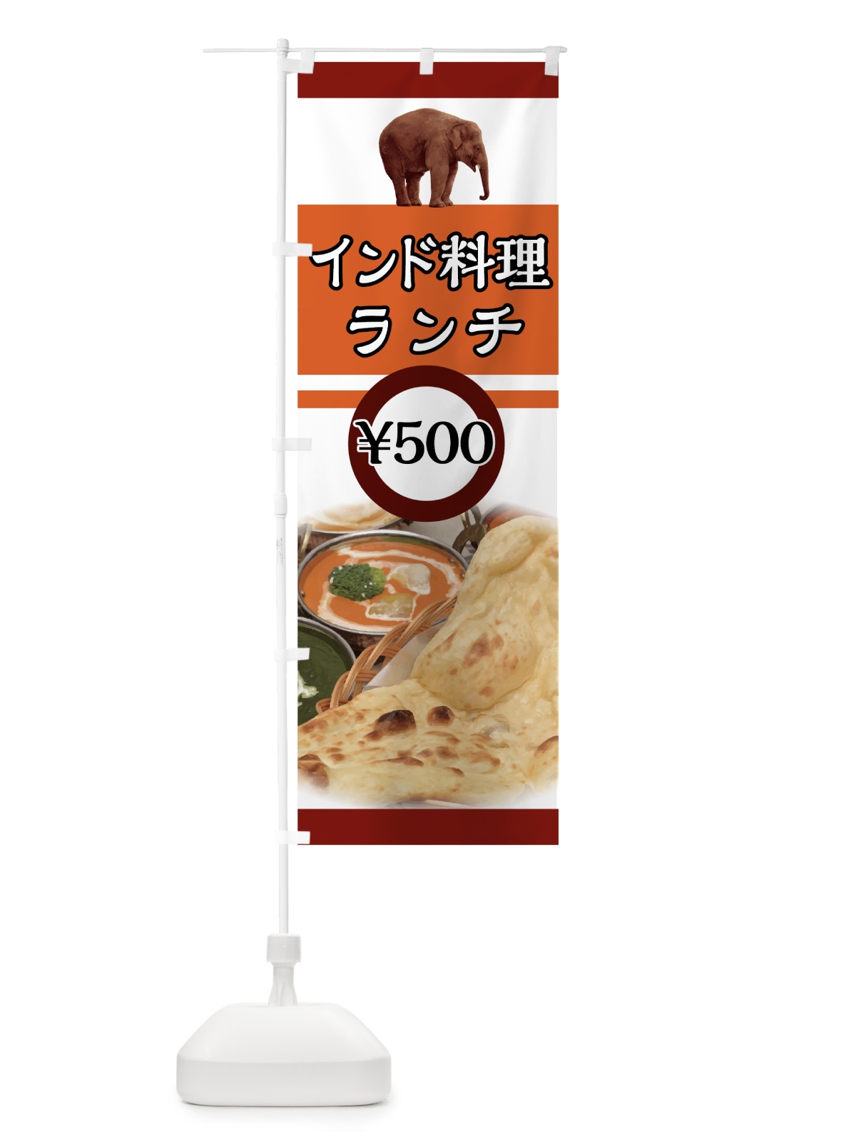 のぼり インド料理 のぼり旗 005S(デザイン【B】)