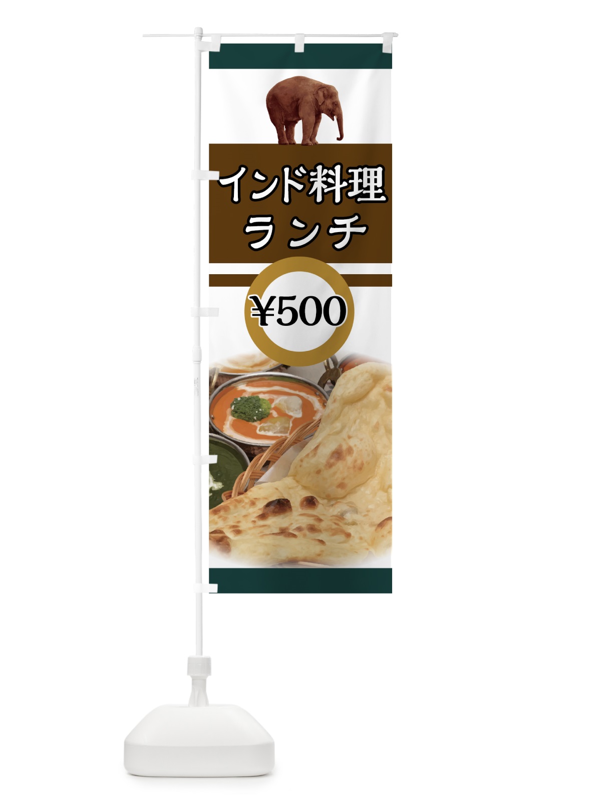 のぼり インド料理 のぼり旗 005S(デザイン【C】)