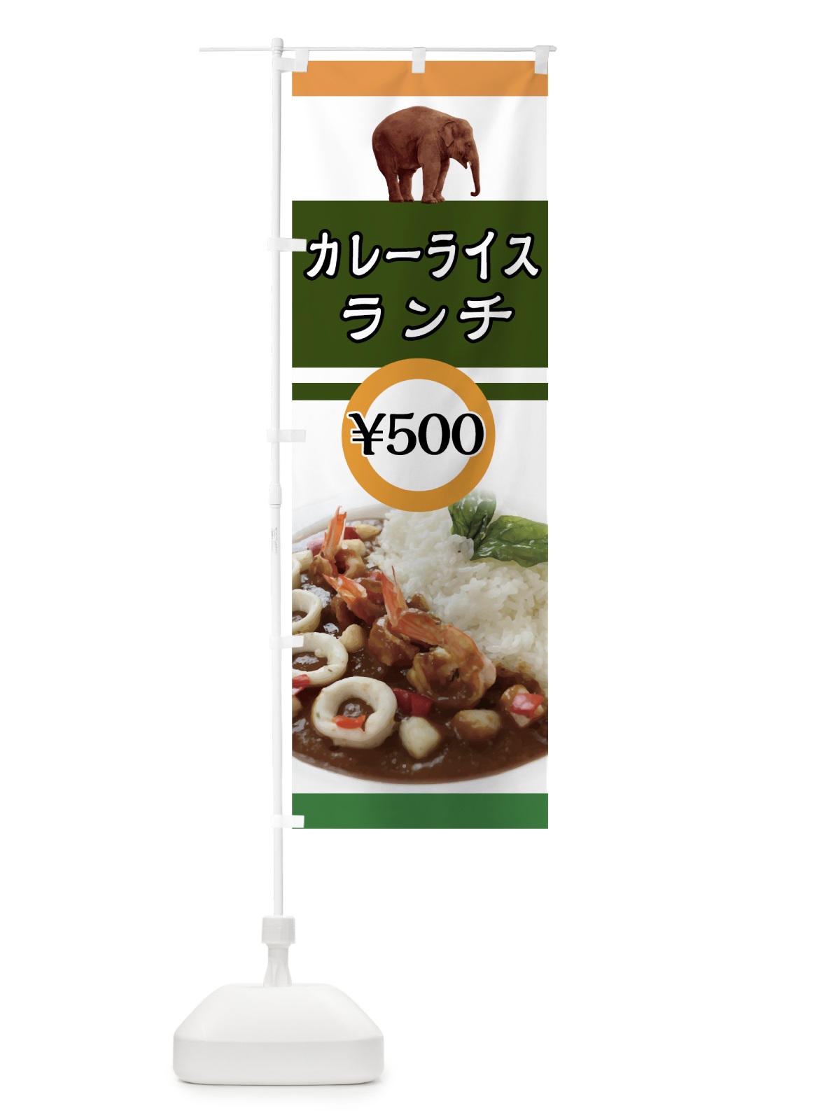 のぼり カレーライス のぼり旗 005U(デザイン【A】)