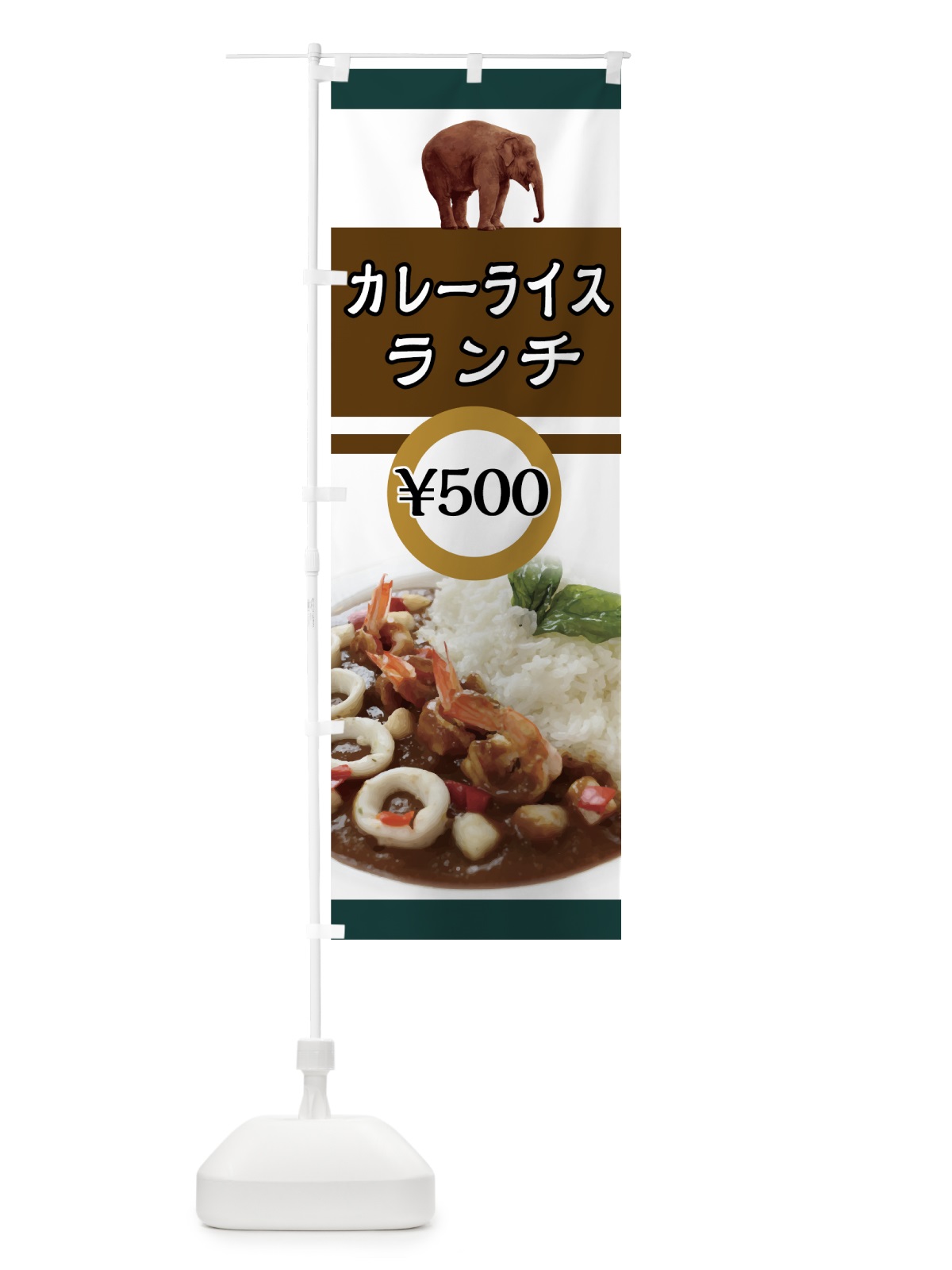のぼり カレーライス のぼり旗 005U(デザイン【C】)