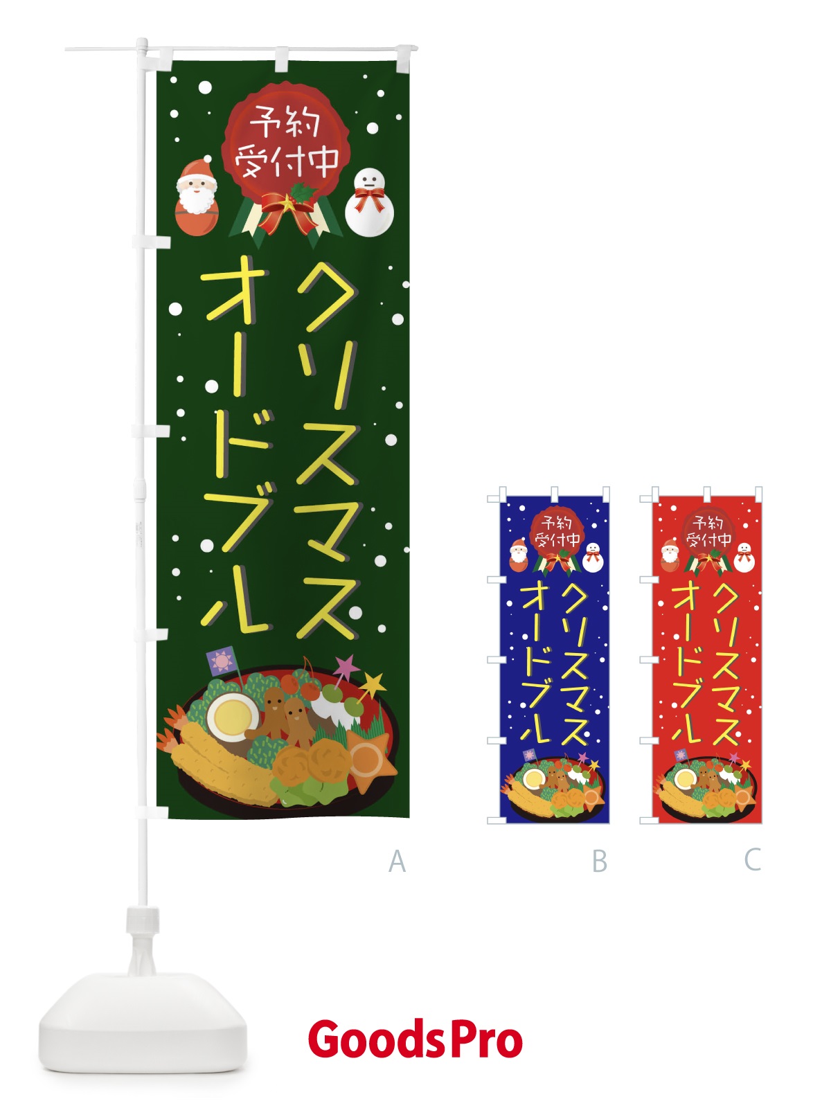 のぼり クリスマスオードブル予約受付中 のぼり旗 00CU