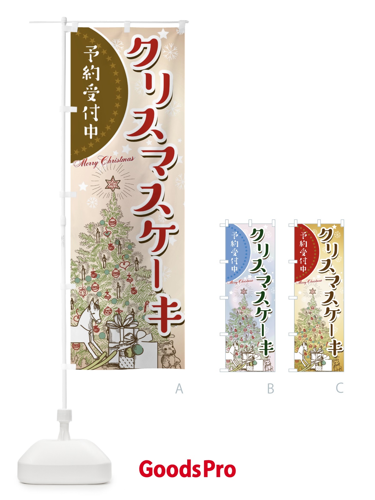 のぼり クリスマスケーキ のぼり旗 00HC