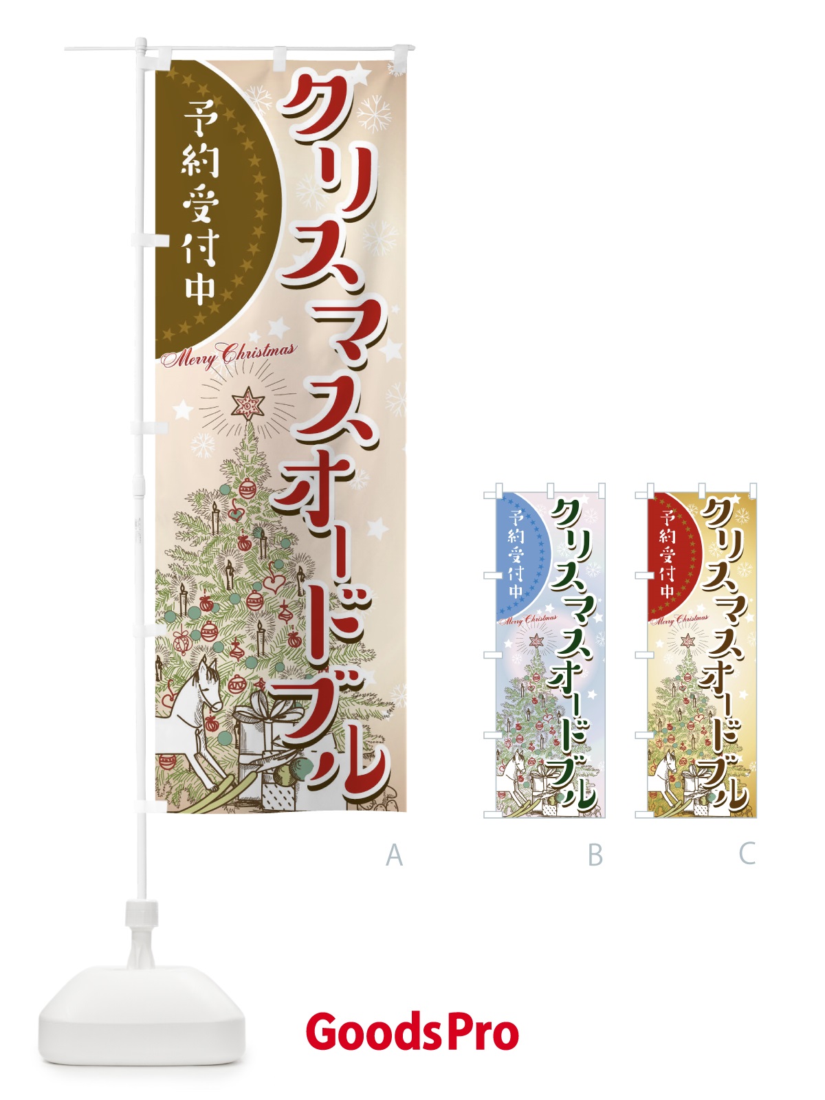 のぼり クリスマスオードブル のぼり旗 00HL