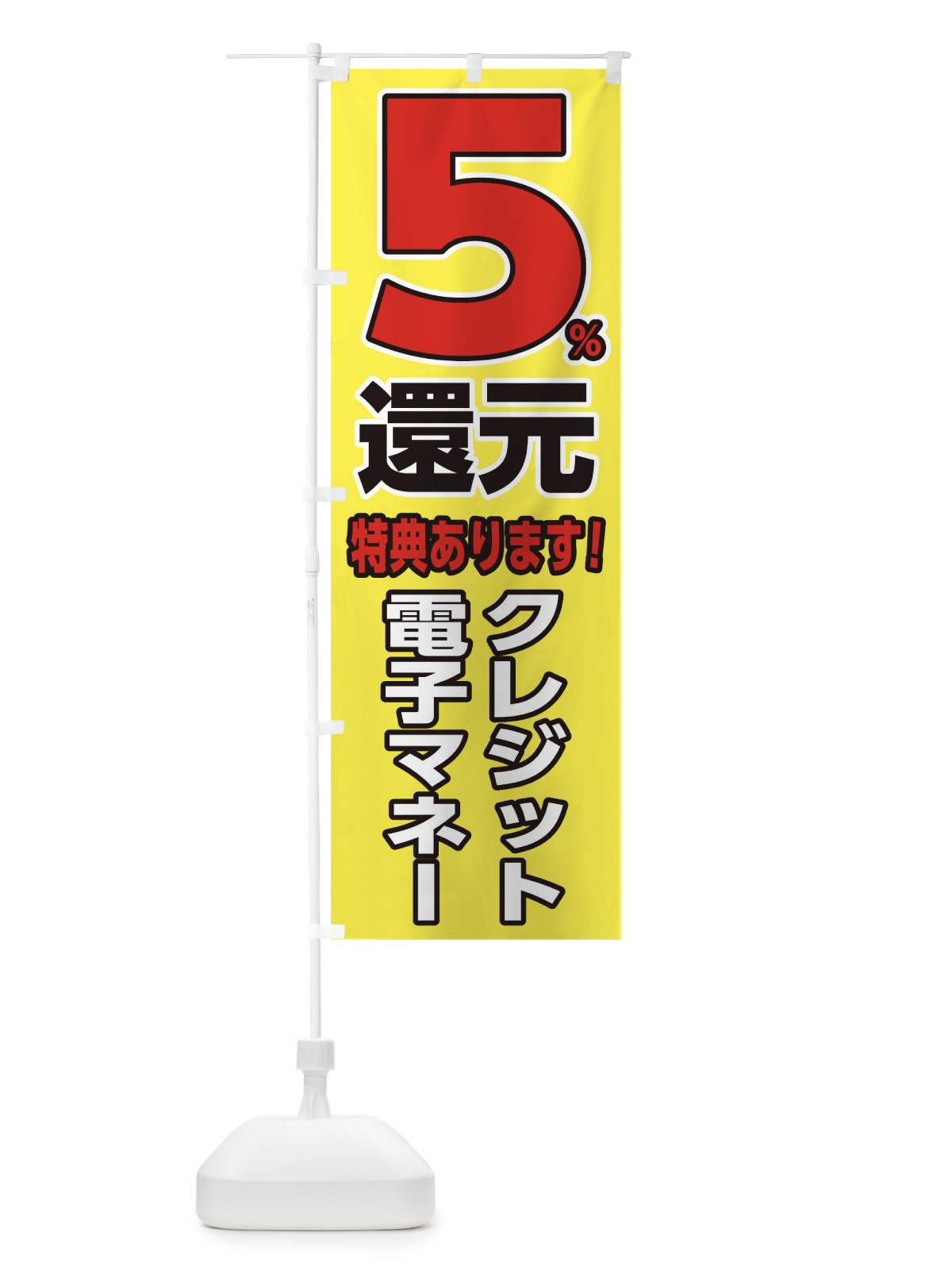 のぼり クレジット電子マネー特典あります のぼり旗 00HT(デザイン【A】)