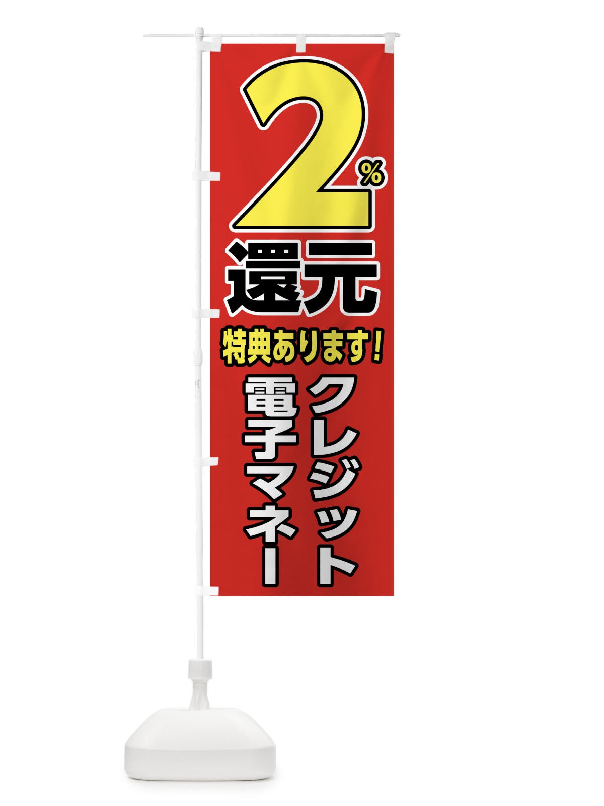 のぼり クレジット電子マネー特典あります のぼり旗 00HY(デザイン【A】)
