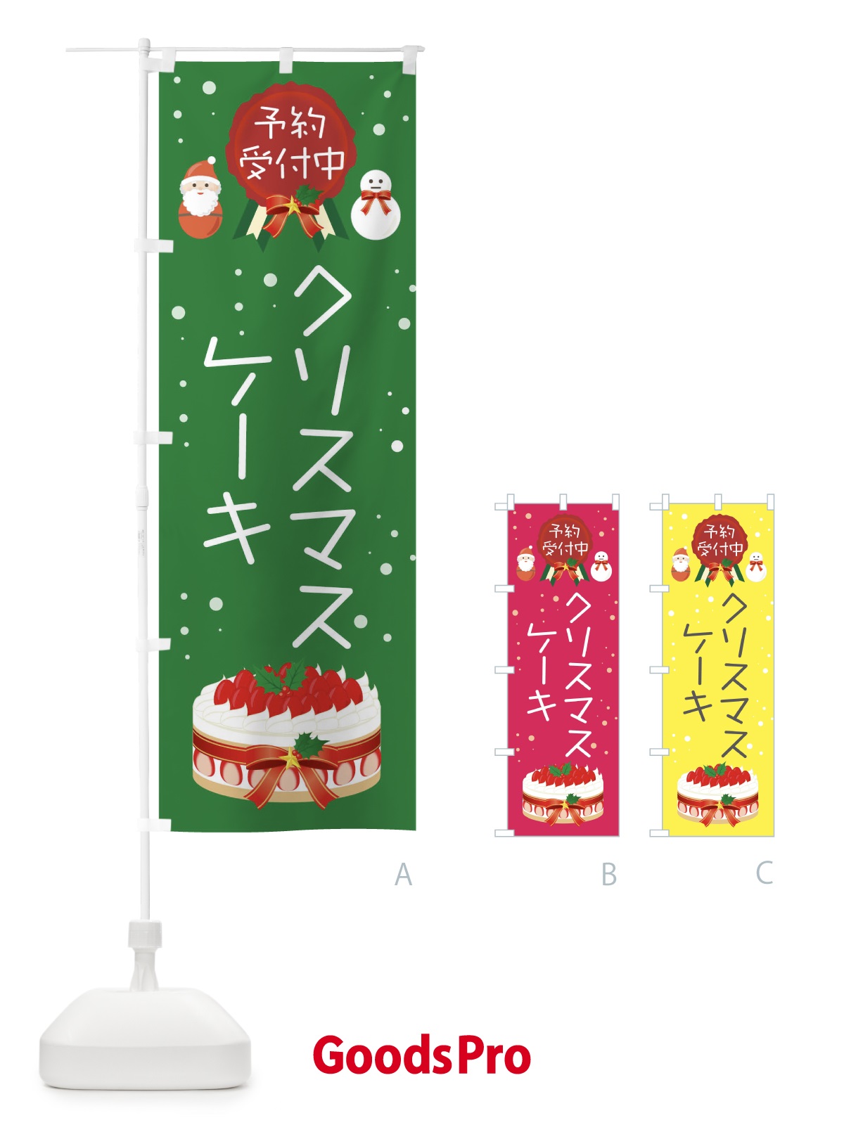 のぼり クリスマスケーキ予約受付中 のぼり旗 00S9