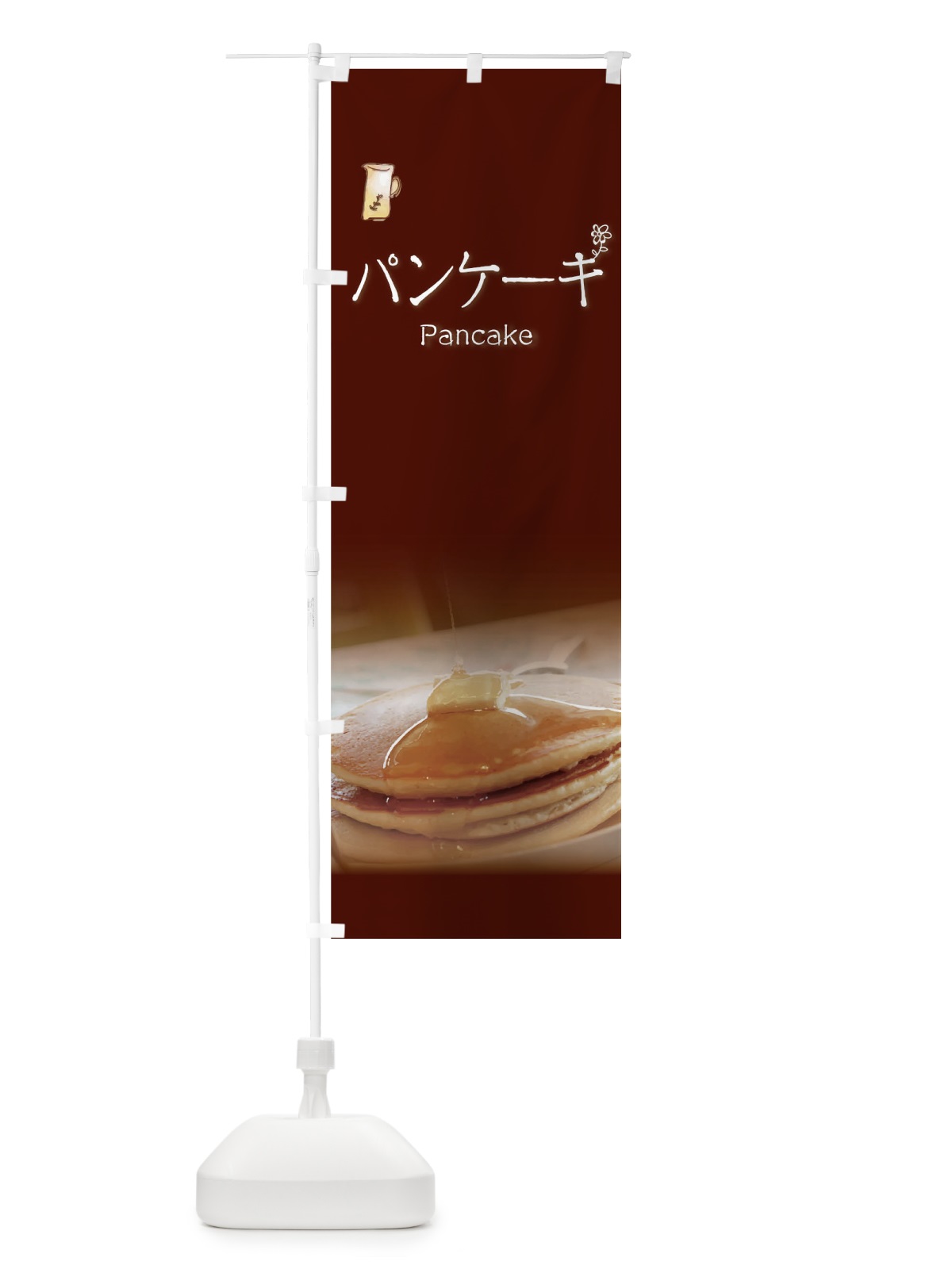 のぼり パンケーキ のぼり旗 00UK(デザイン【B】)