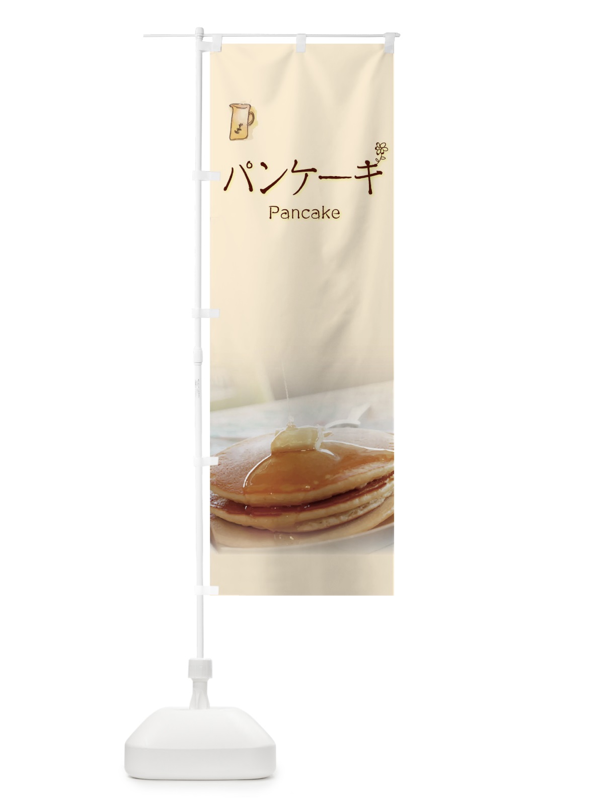 のぼり パンケーキ のぼり旗 00UK(デザイン【C】)