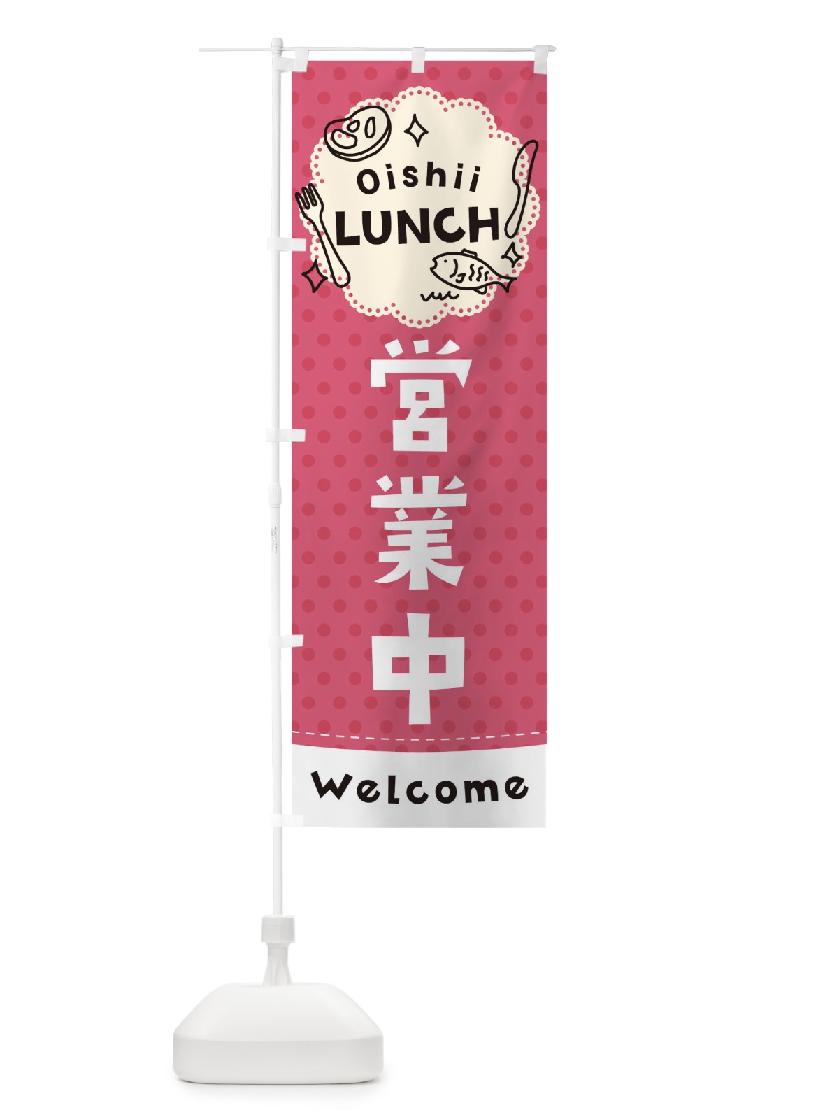 のぼり 美味しいランチ のぼり旗 00YS(デザイン【A】)