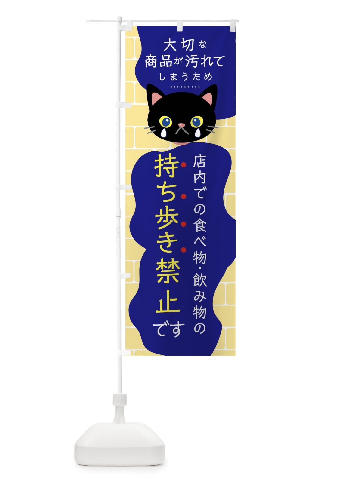 のぼり 持ち歩き禁止 のぼり旗 016S(デザイン【A】)