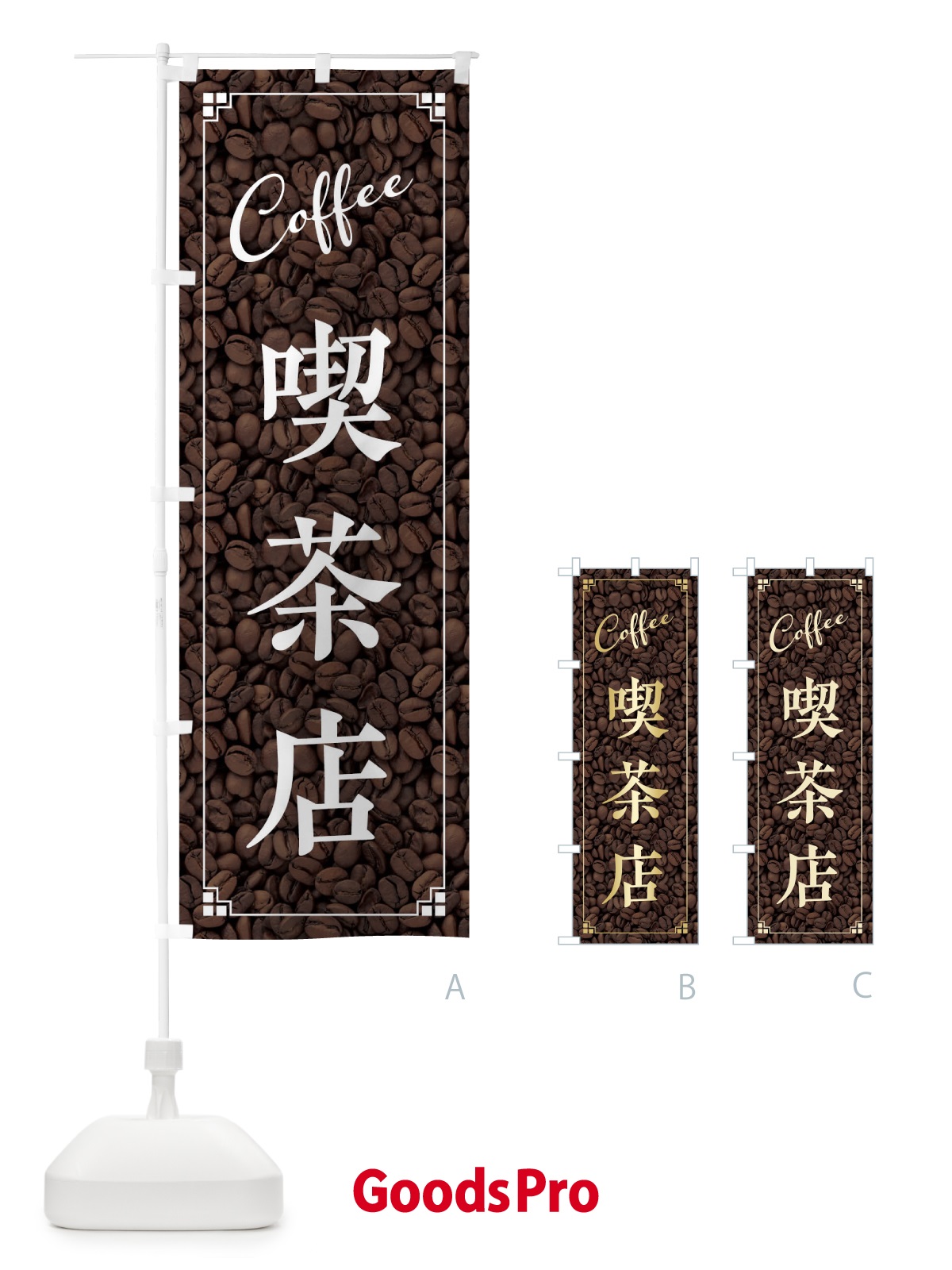 のぼり 喫茶店 のぼり旗 018S