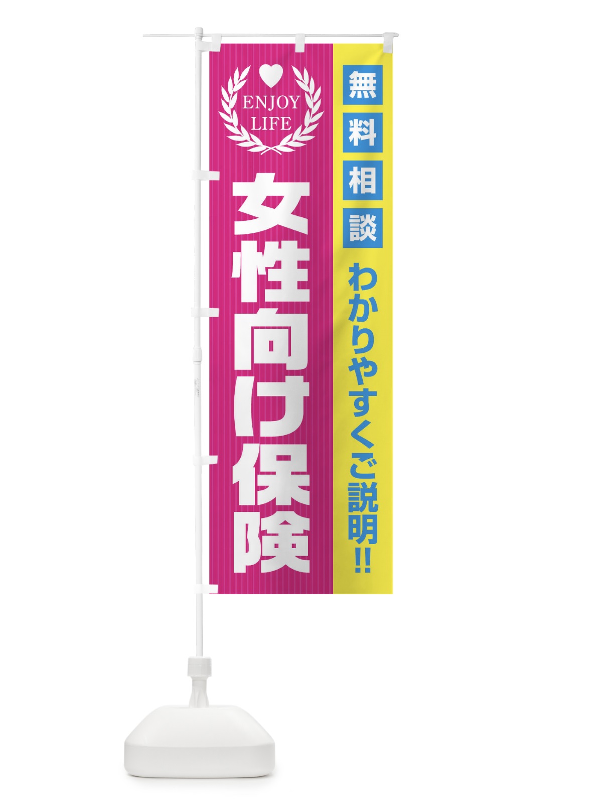 のぼり 女性向け保険無料相談 のぼり旗 019J(デザイン【A】)