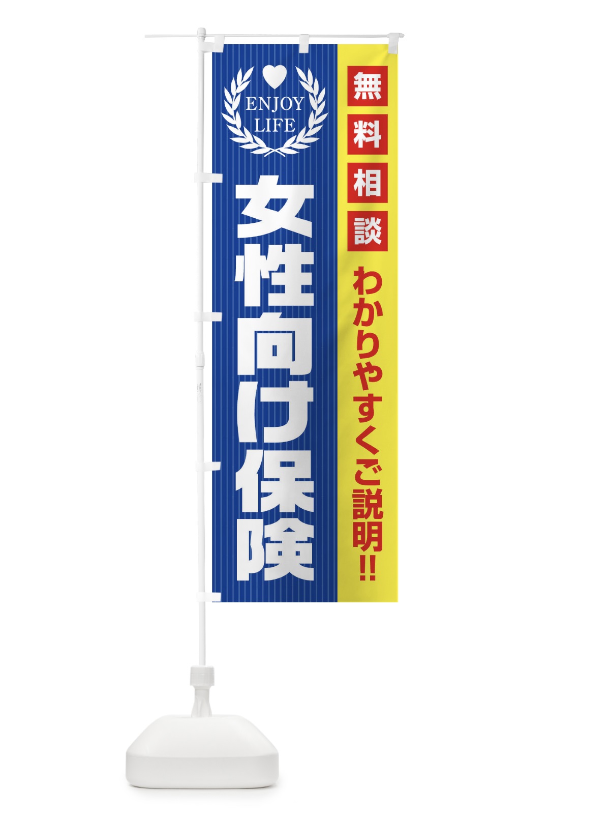 のぼり 女性向け保険無料相談 のぼり旗 019J(デザイン【C】)