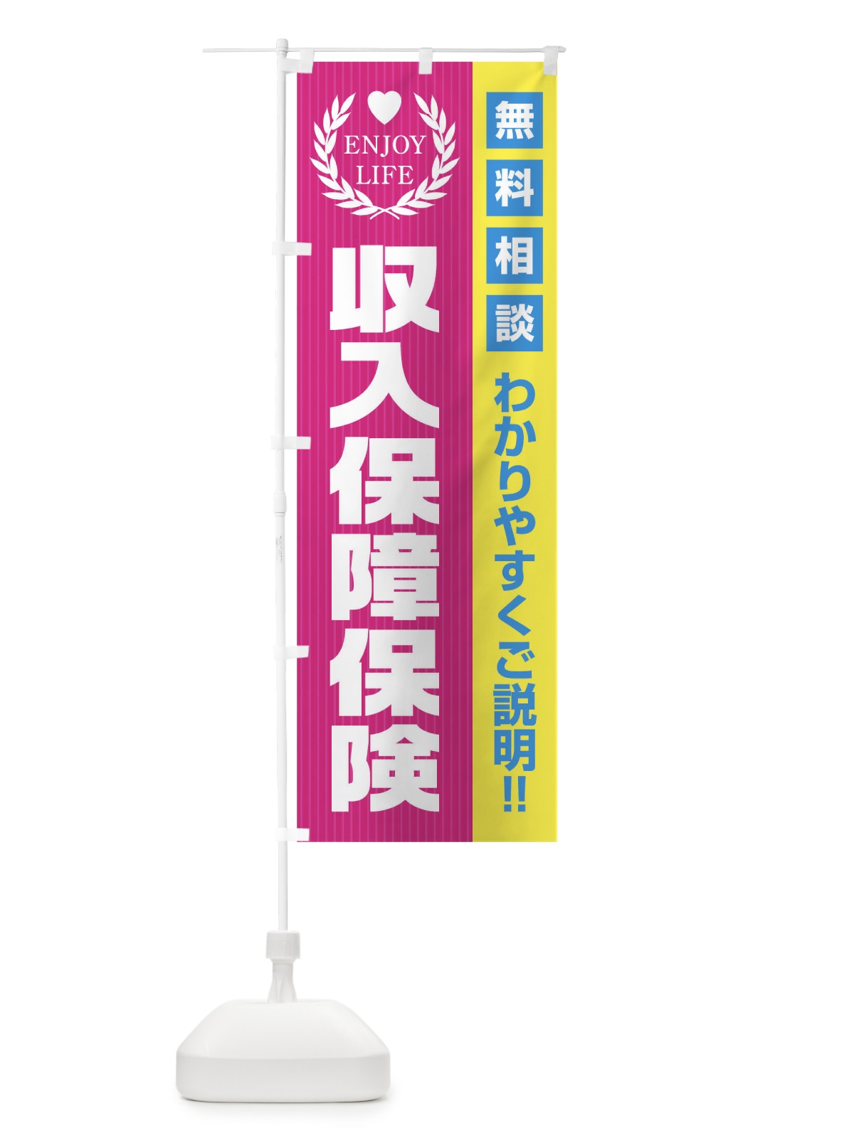 のぼり 収入保証保険無料相談 のぼり旗 019R(デザイン【A】)