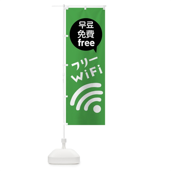 のぼり フリーWiFi のぼり旗 01C6(デザイン【C】)