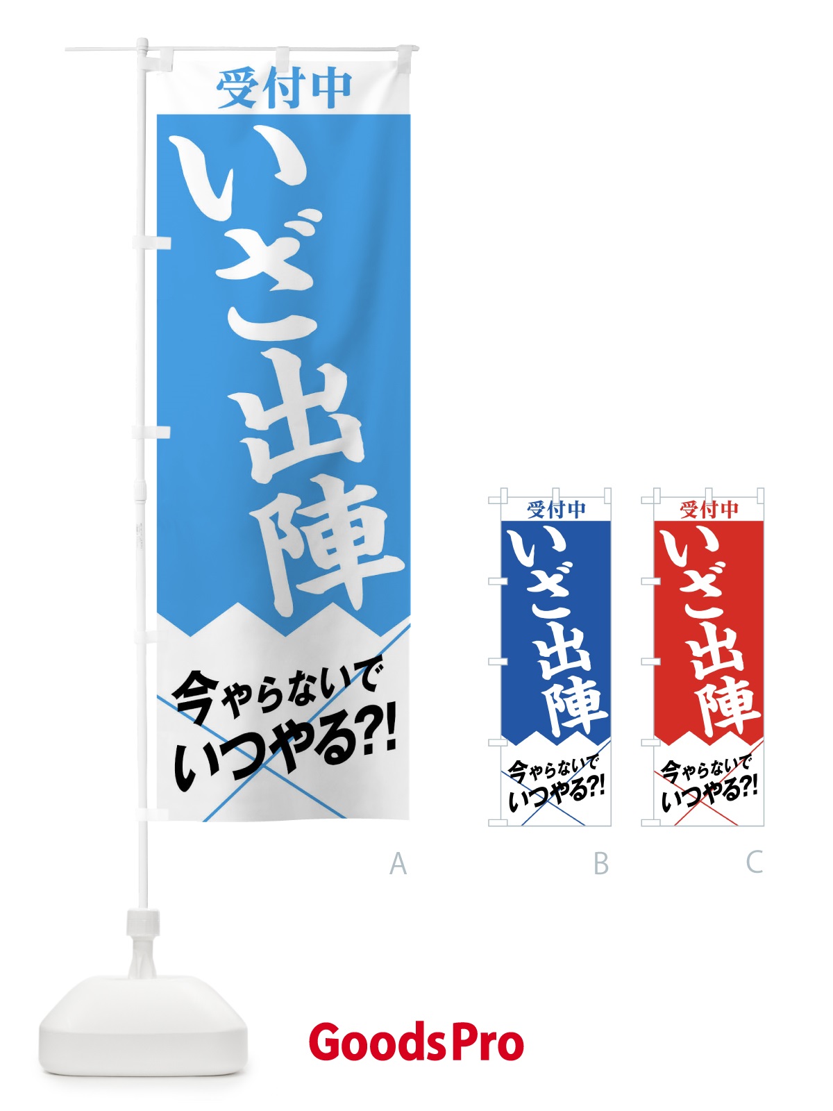 のぼり いざ出陣 のぼり旗 01CY | オリジナルのぼり・既製のぼり