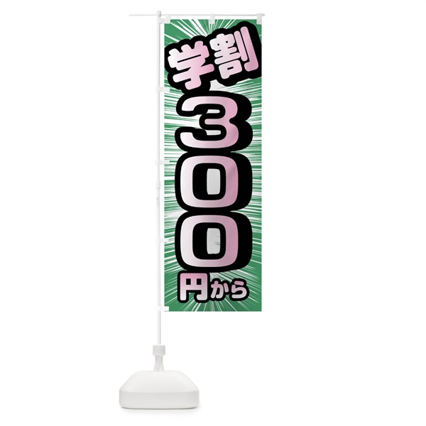 のぼり 学割300円から のぼり旗 01L2(デザイン【C】)