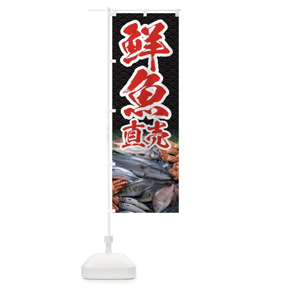 のぼり 鮮魚直売 のぼり旗 01RF(デザイン【A】)