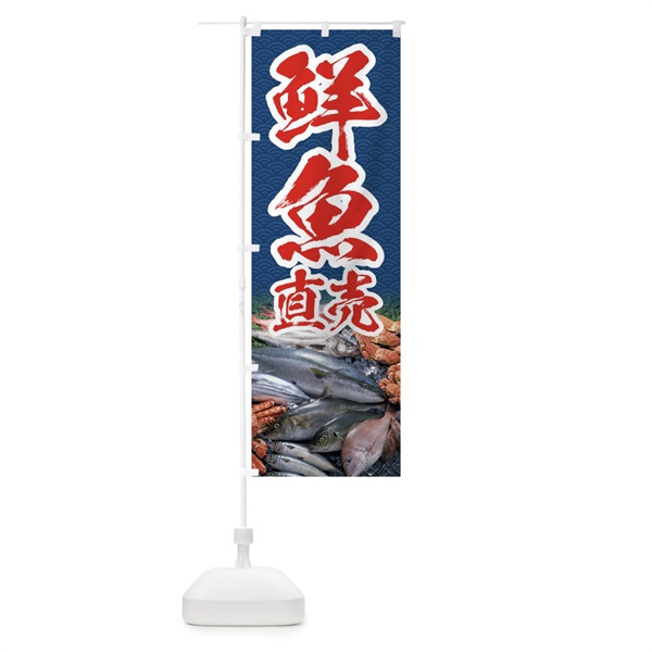 のぼり 鮮魚直売 のぼり旗 01RF(デザイン【B】)