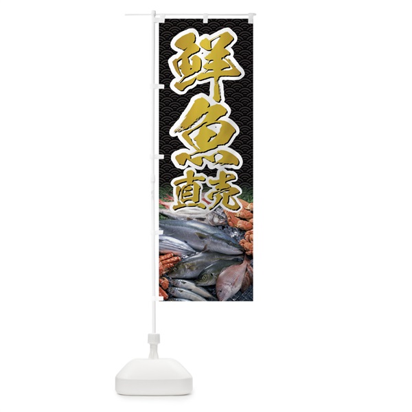 のぼり 鮮魚直売 のぼり旗 01RF(デザイン【C】)