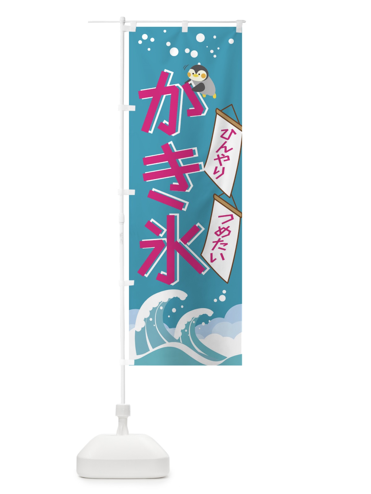 のぼり かき氷 のぼり旗 01JC(デザイン【A】)