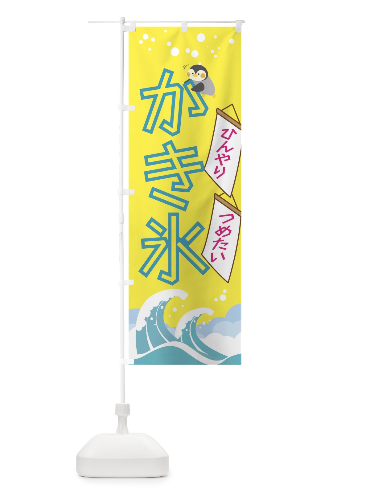 のぼり かき氷 のぼり旗 01JC(デザイン【C】)