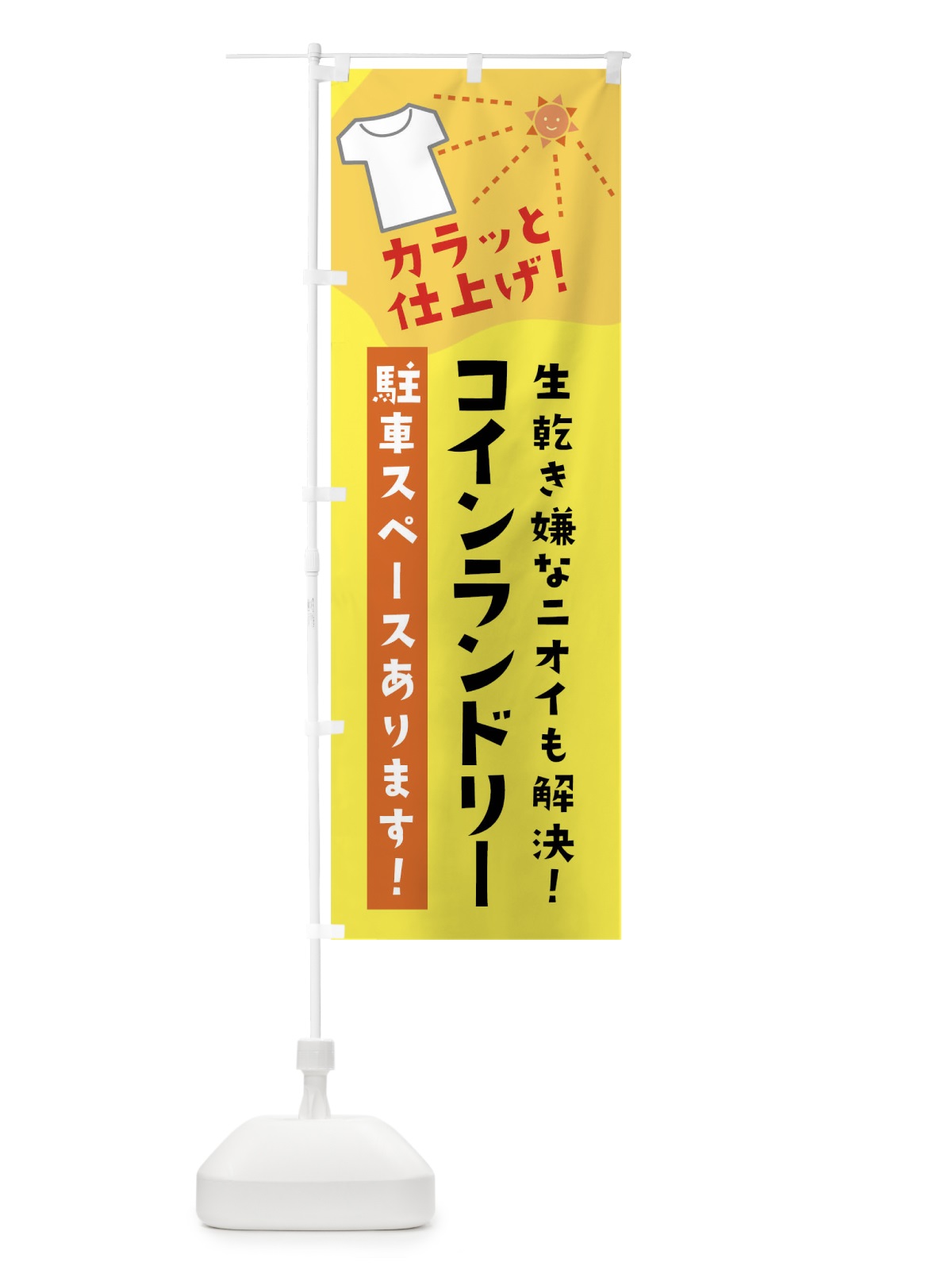 のぼり コインランドリー駐車スペースあります のぼり旗 01JJ(デザイン【A】)