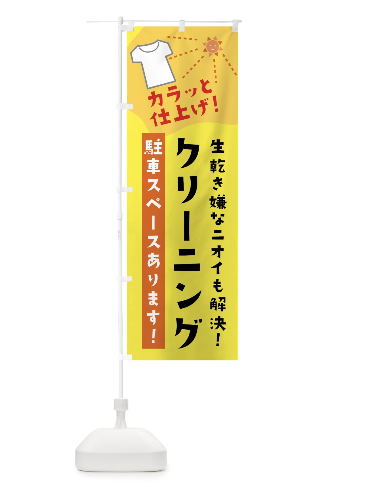 のぼり クリーニング駐車スペースあります のぼり旗 01JL(デザイン【A】)