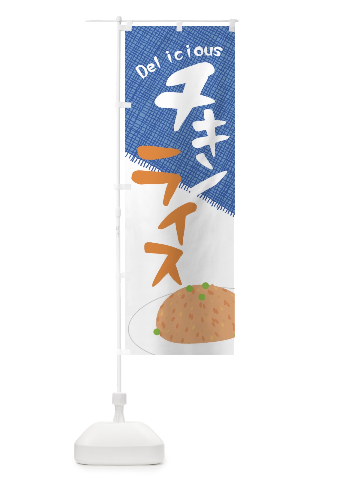のぼり チキンライス のぼり旗 01JN(デザイン【A】)