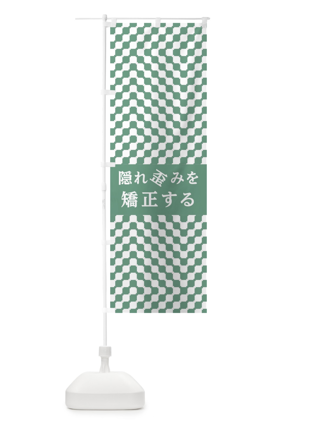 のぼり 隠れ歪みを矯正する のぼり旗 01JT(デザイン【B】)