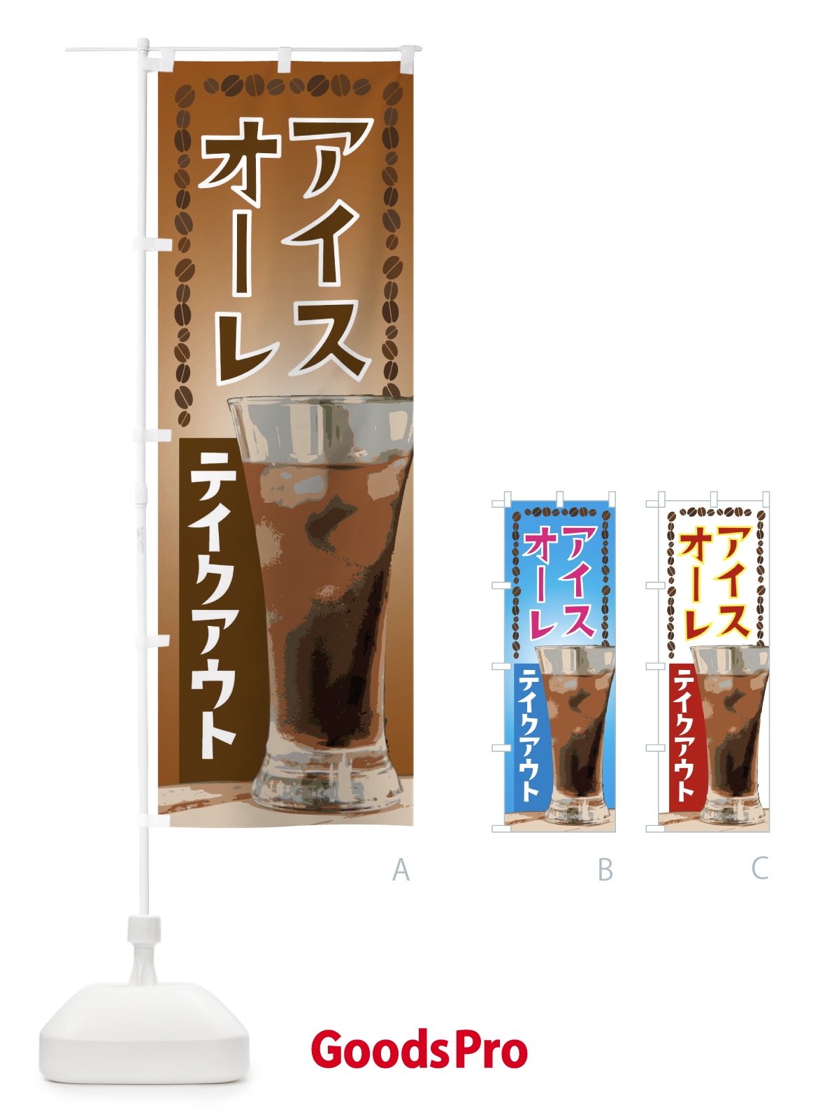 のぼり アイスオーレ のぼり旗 01K0