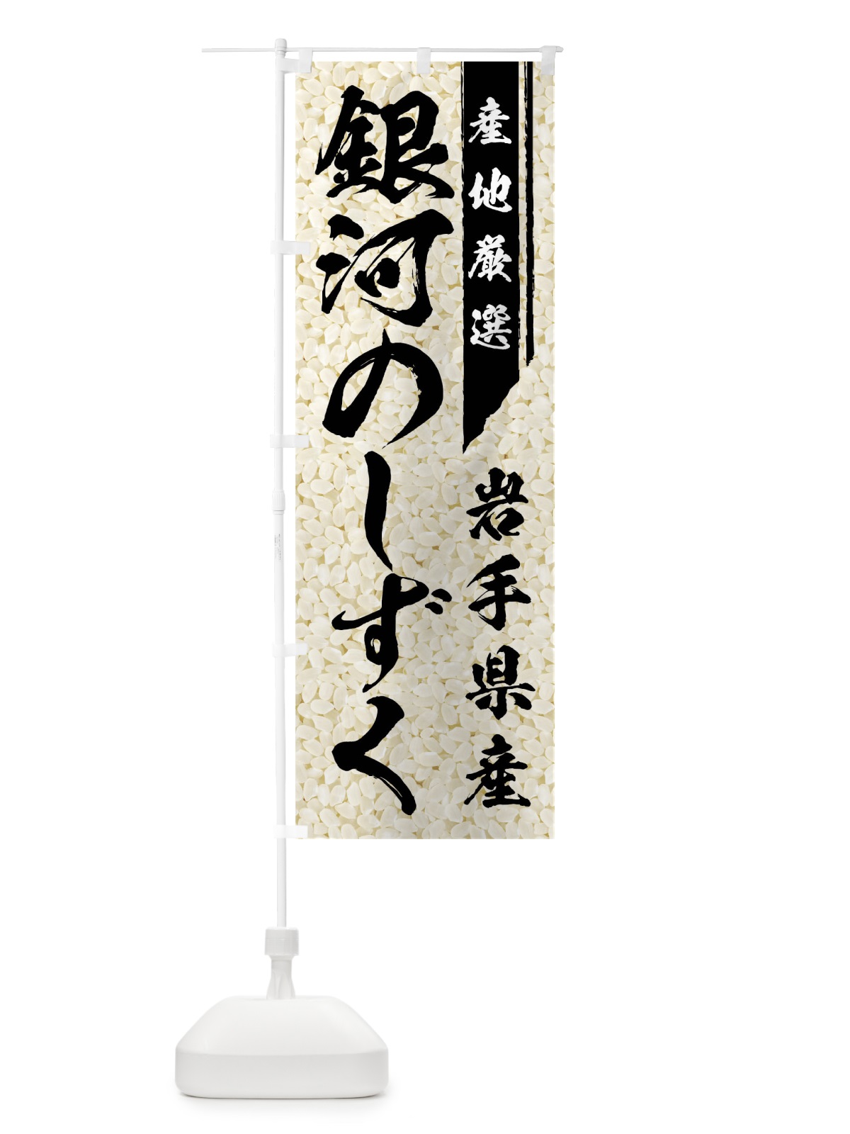 のぼり 銀河のしずく のぼり旗 01L5(デザイン【A】)