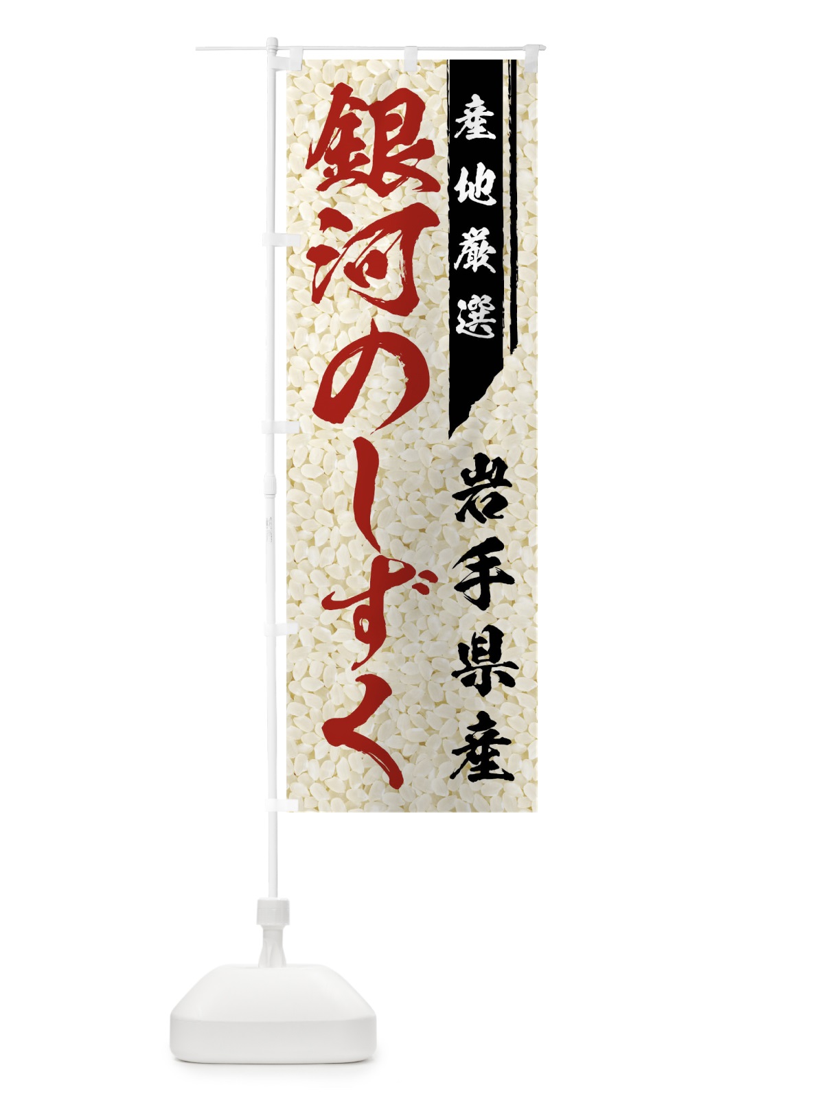 のぼり 銀河のしずく のぼり旗 01L5(デザイン【B】)