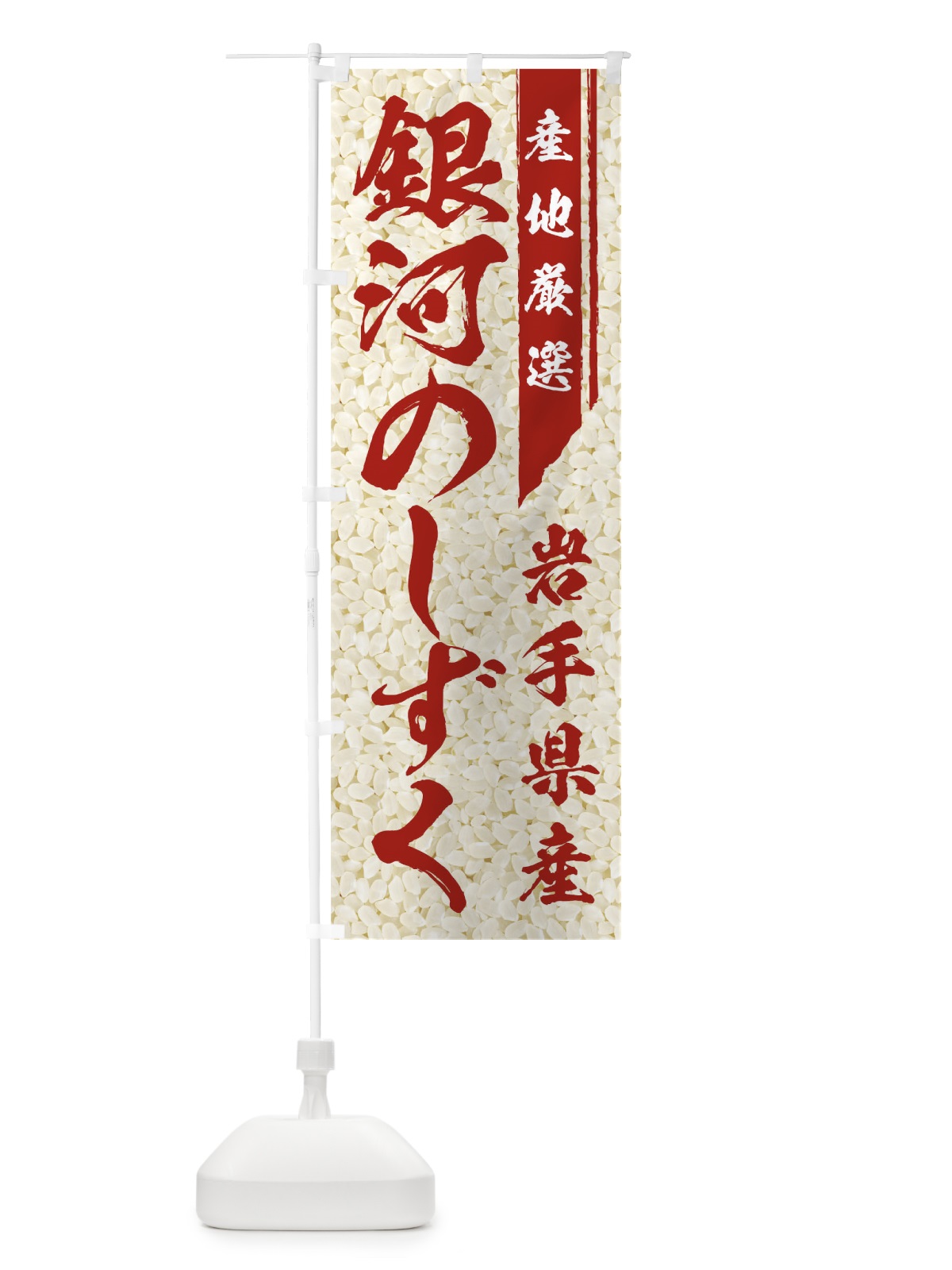 のぼり 銀河のしずく のぼり旗 01L5(デザイン【C】)