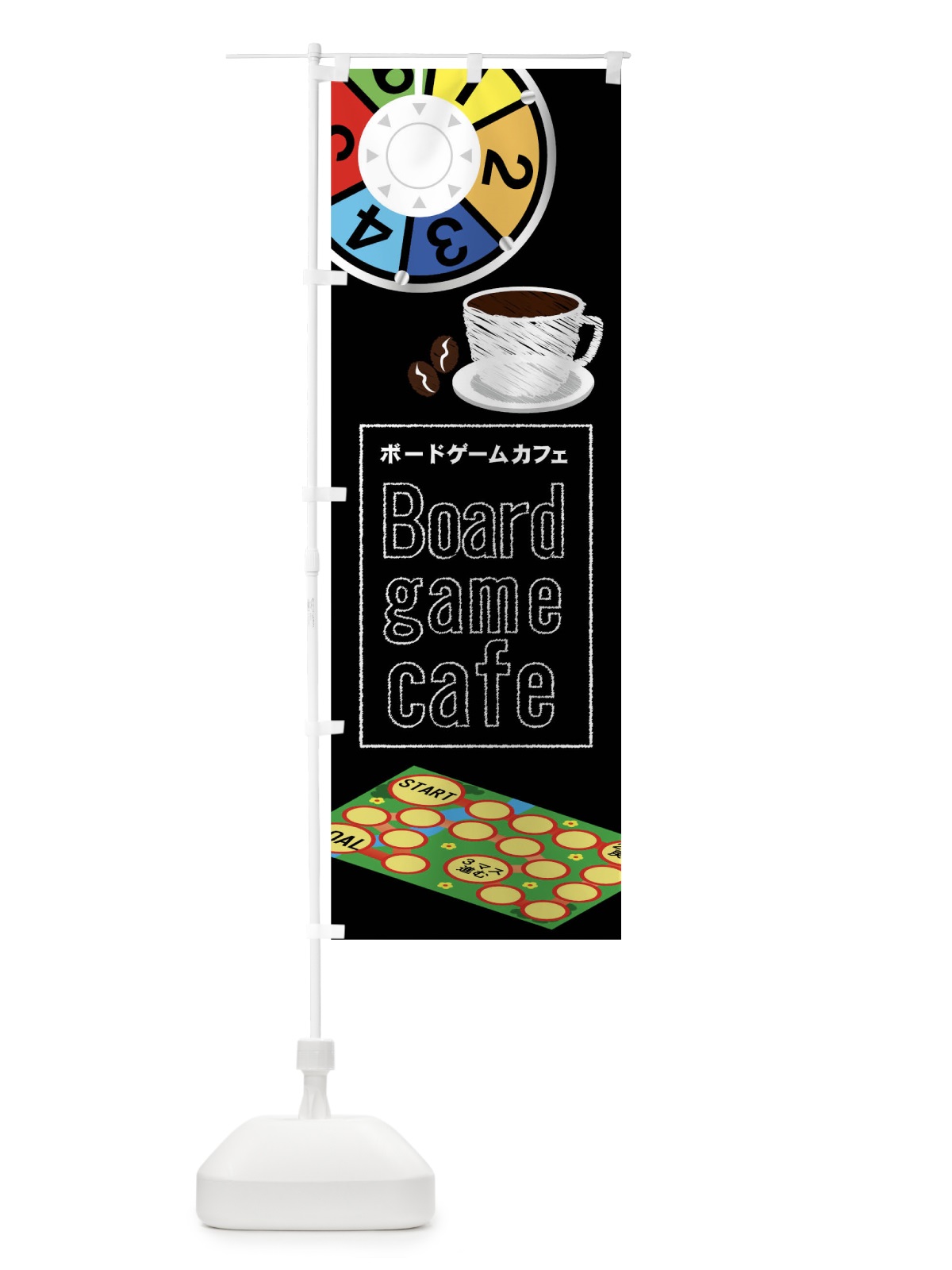 のぼり ボードゲームカフェ のぼり旗 01LE(デザイン【A】)