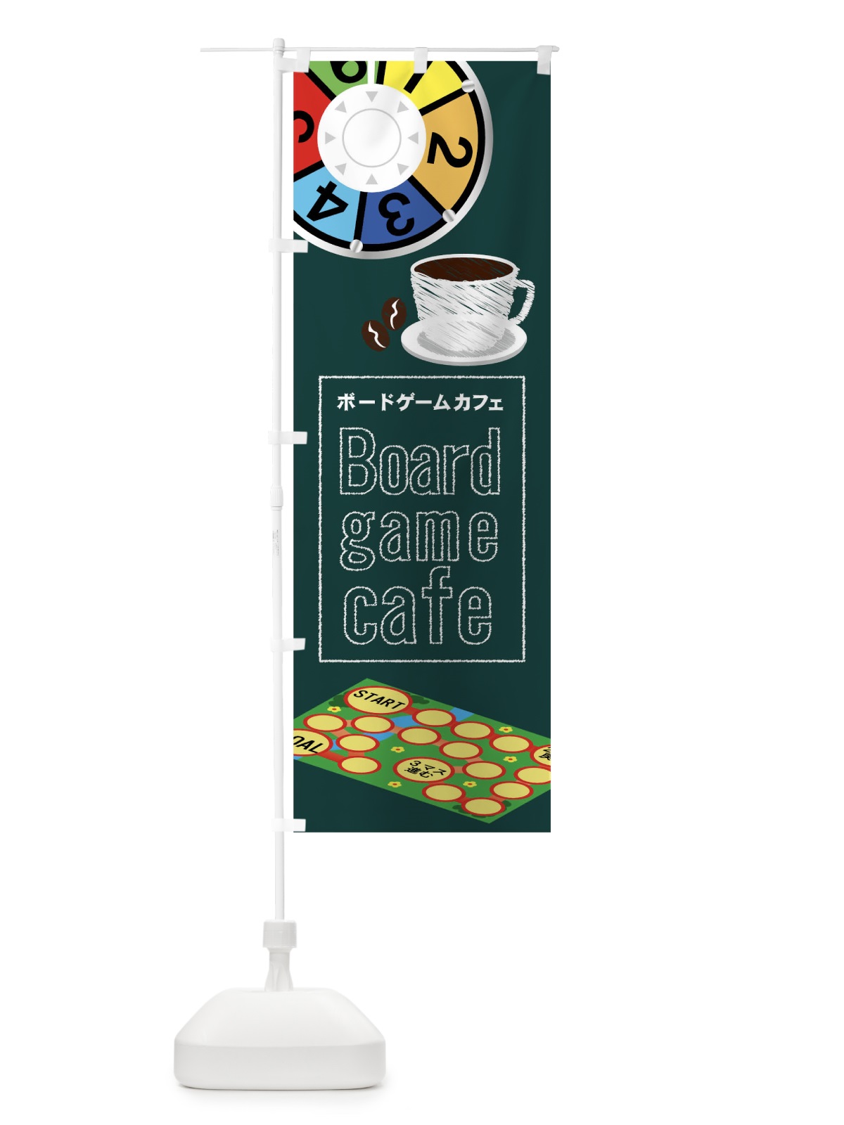 のぼり ボードゲームカフェ のぼり旗 01LE(デザイン【C】)