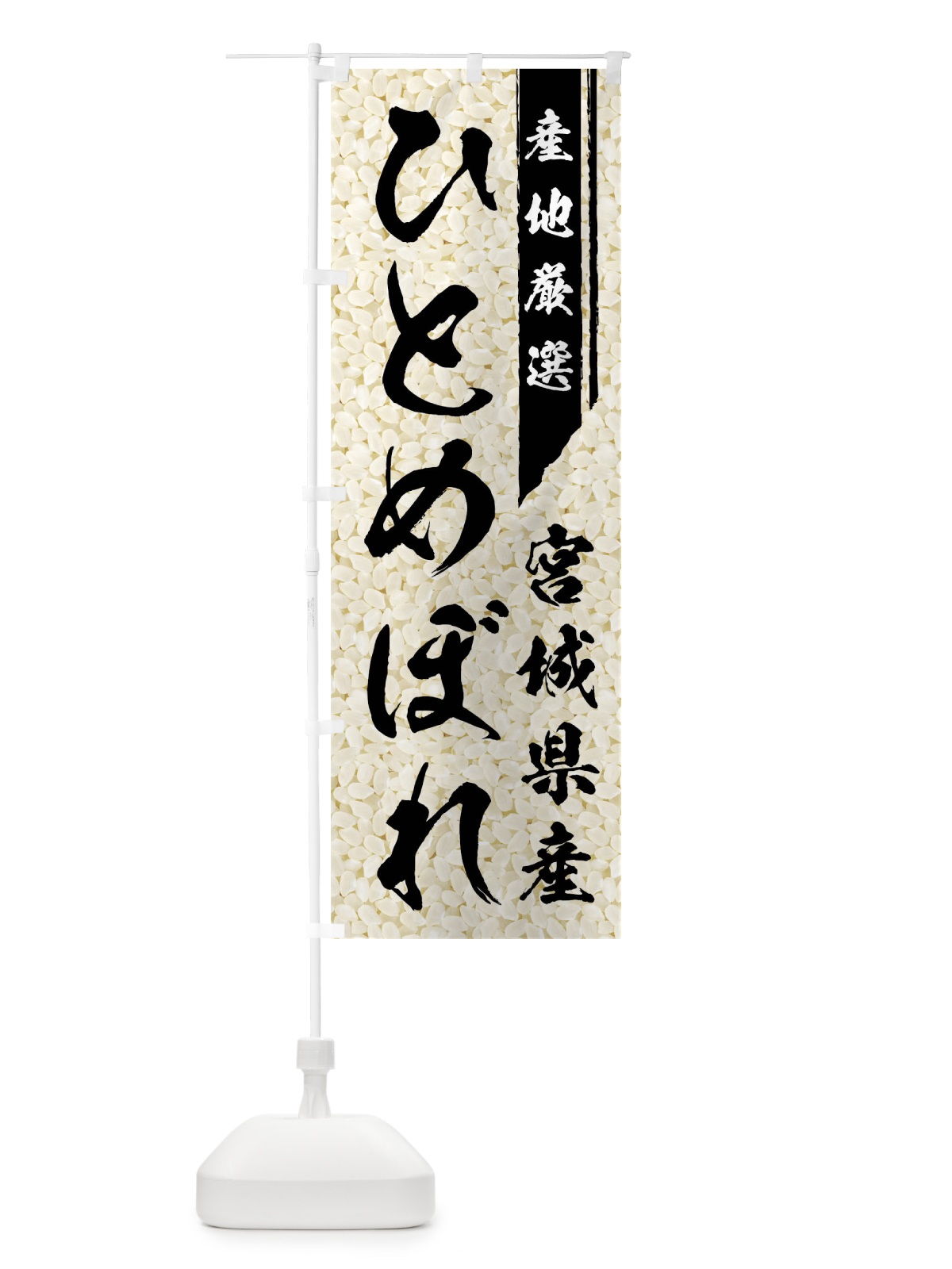のぼり ひとめぼれ のぼり旗 01LN(デザイン【A】)