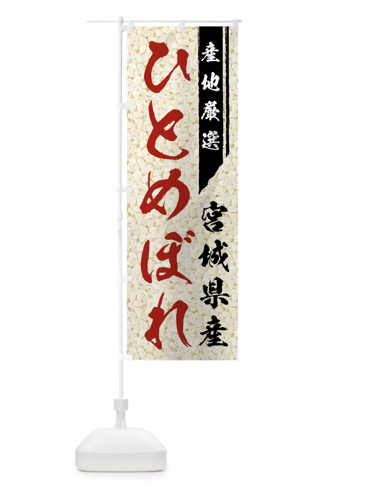 のぼり ひとめぼれ のぼり旗 01LN(デザイン【B】)