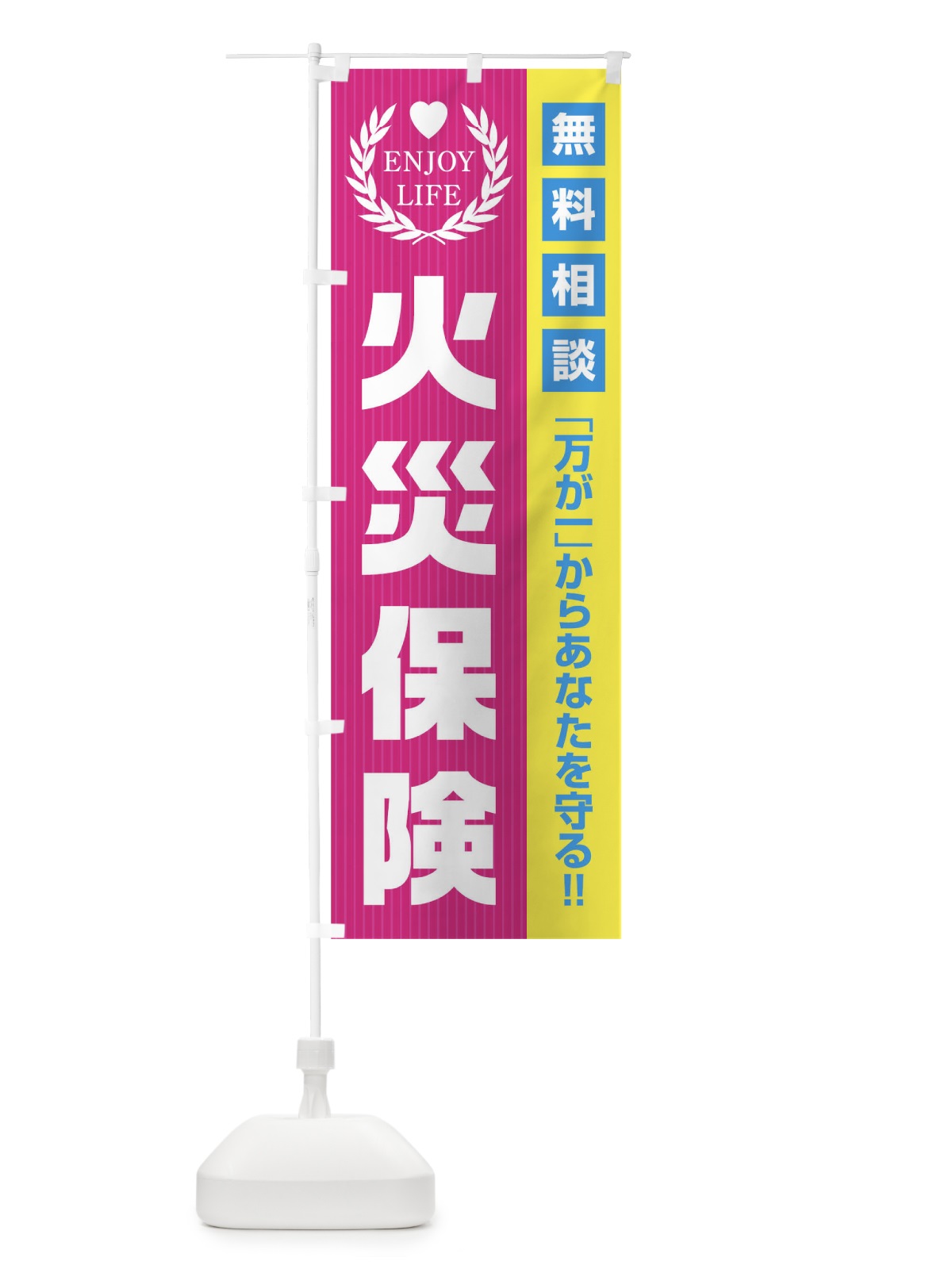 のぼり 火災保険無料相談 のぼり旗 01P0(デザイン【A】)