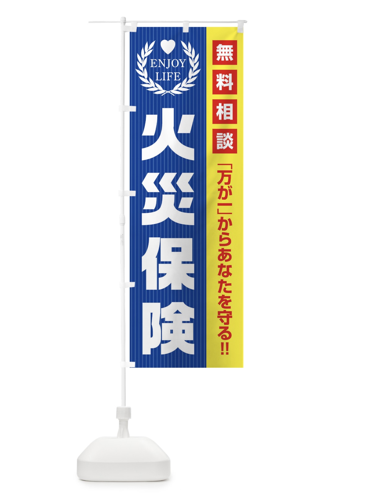 のぼり 火災保険無料相談 のぼり旗 01P0(デザイン【C】)