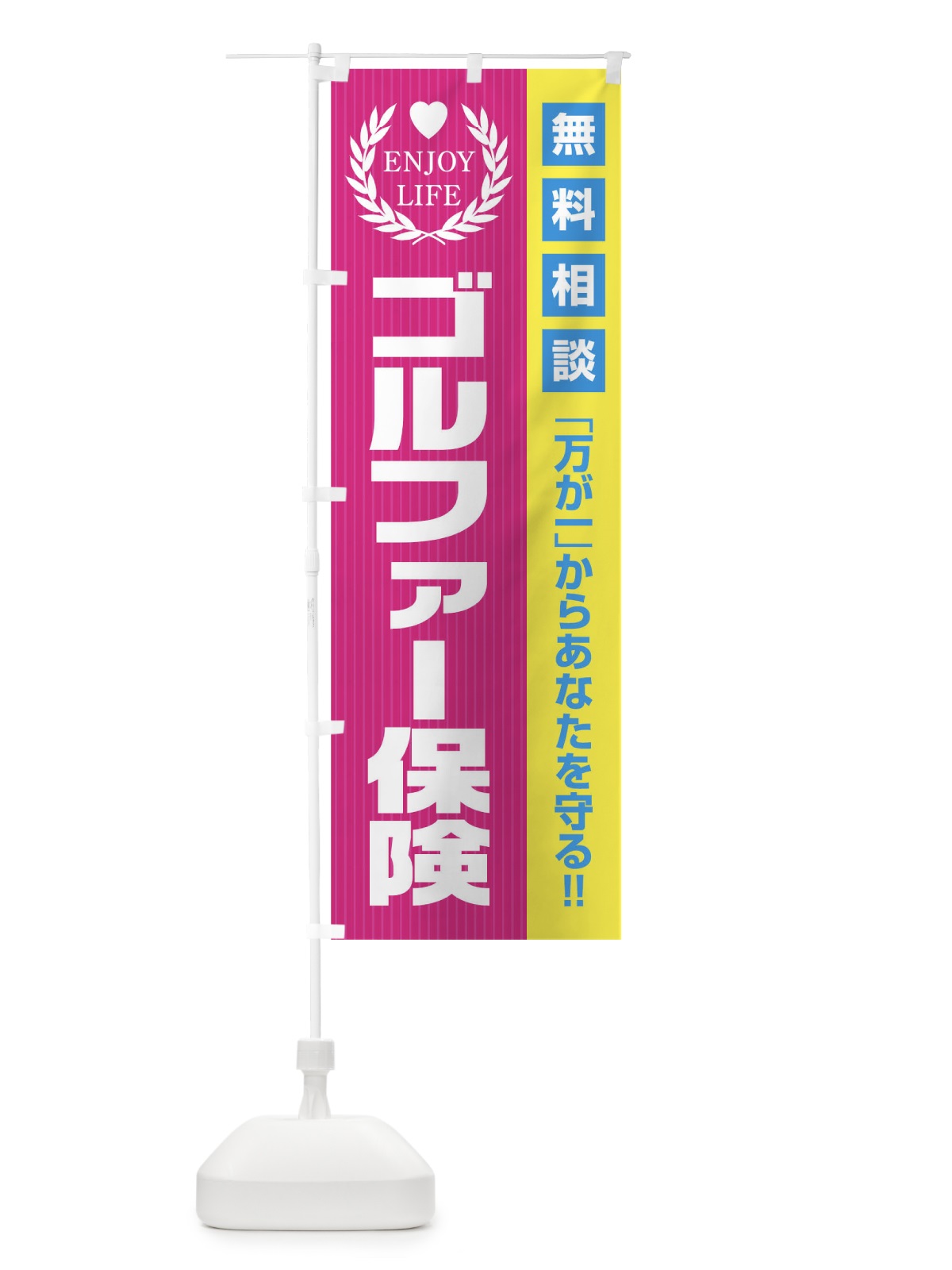 のぼり ゴルファー保険無料相談 のぼり旗 01P7(デザイン【A】)