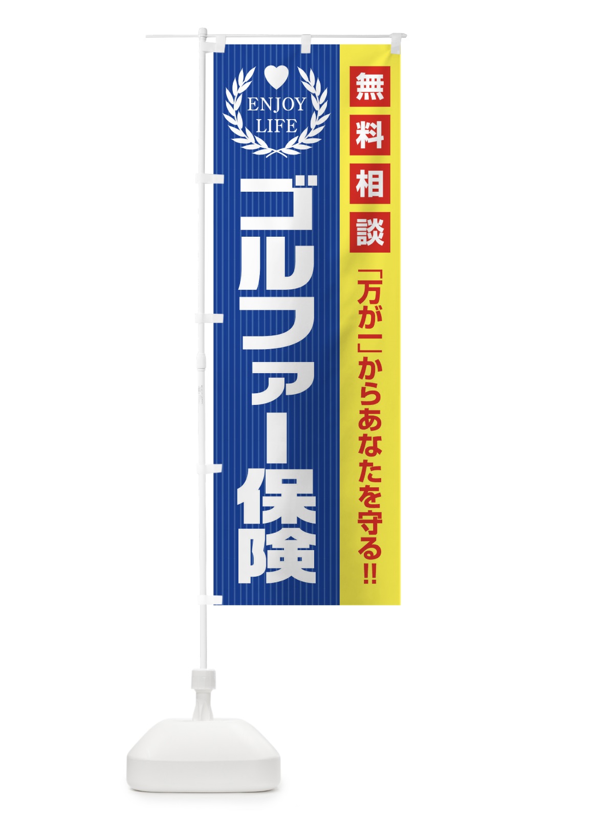 のぼり ゴルファー保険無料相談 のぼり旗 01P7(デザイン【C】)