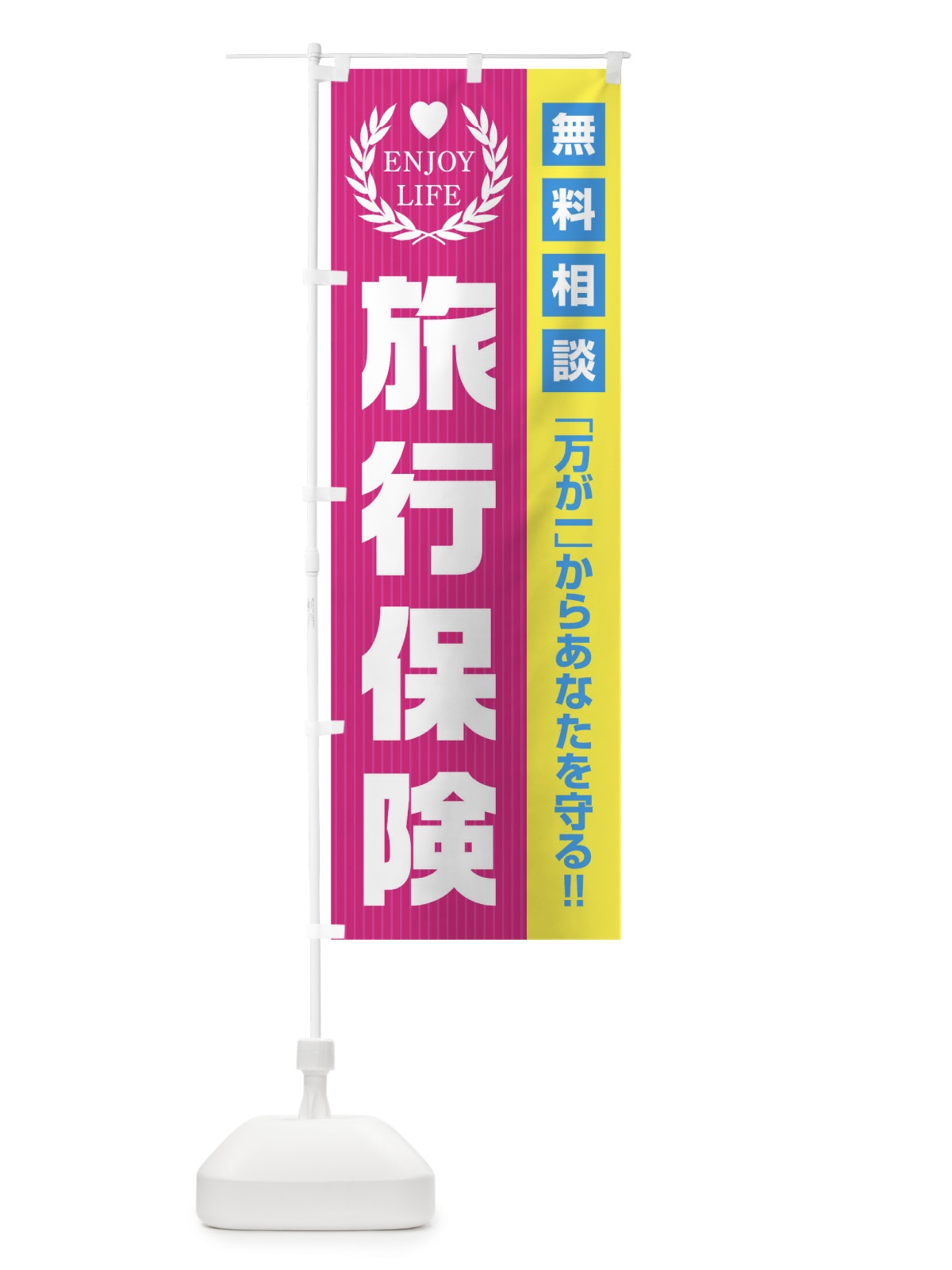のぼり 旅行保険無料相談 のぼり旗 01PK(デザイン【A】)