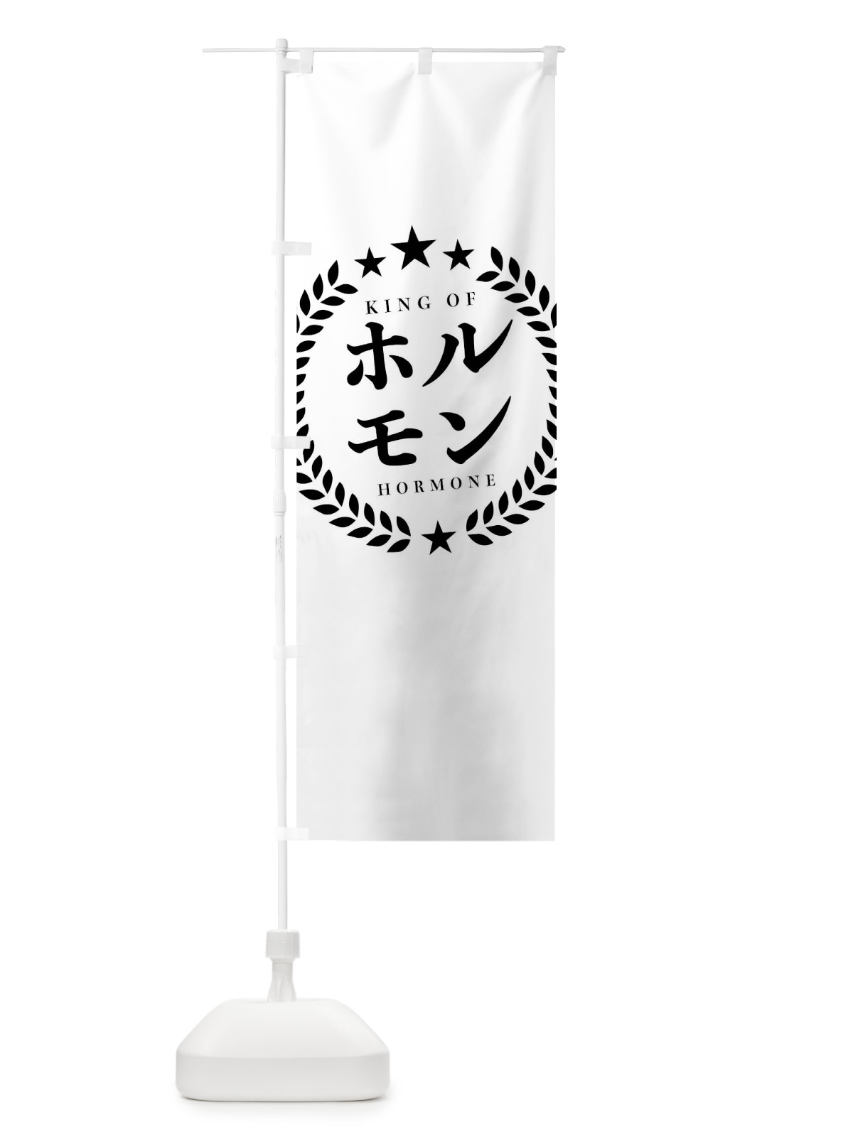 のぼり ホルモン のぼり旗 01PU(デザイン【A】)